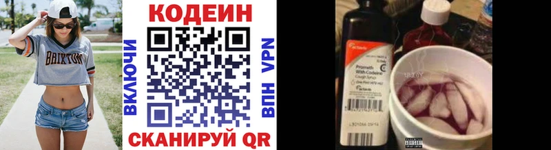 Кодеин напиток Lean (лин)  Краснозаводск 